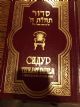 100177 Siddur Tehillat Hashem Hebrew/ Russian Nusach HaAriZal